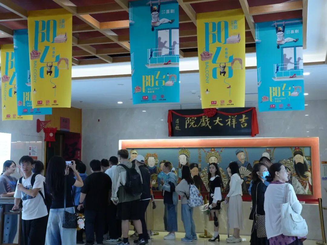 
	大道文化出品 话剧《阳台》青春版首演
