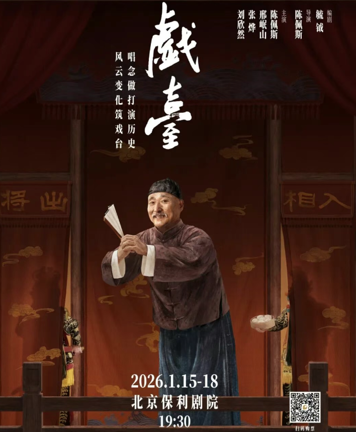 
	大道文化出品 陈佩斯主演话剧《戯臺》北京站演出本周五开票！！
