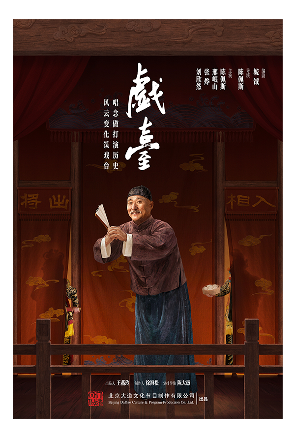 
	
		《戯臺》

2025年下半年巡演已开启
点开链接可查看演出城市 
	
	
	
